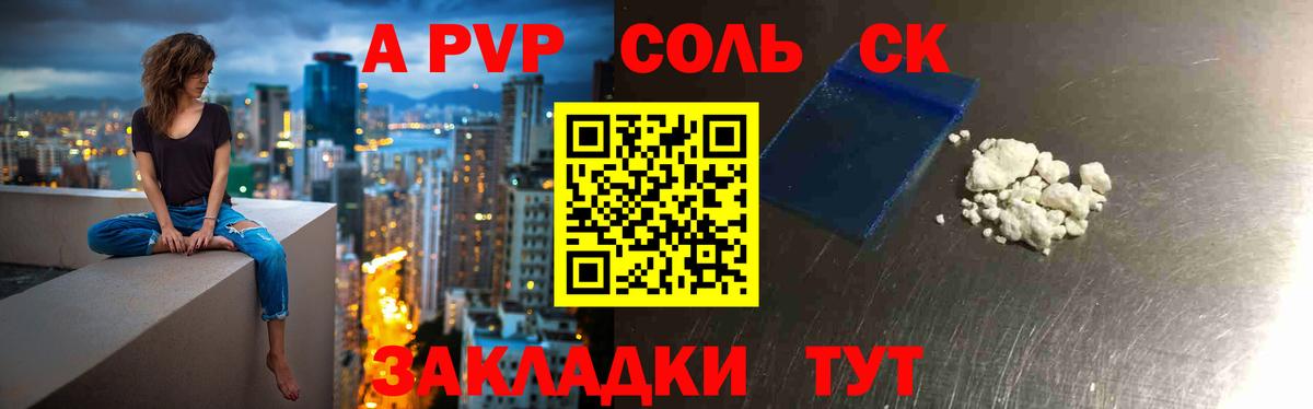 цены   A-PVP Соль  APVP мука  Вход с VPN  Канск  Alfa_PVP СК КРИС 