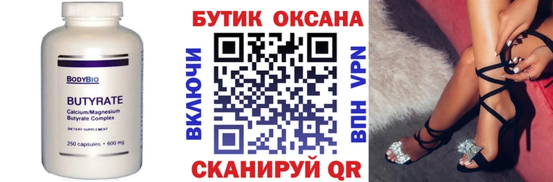 mega tor  Канск  БУТИРАТ вода 