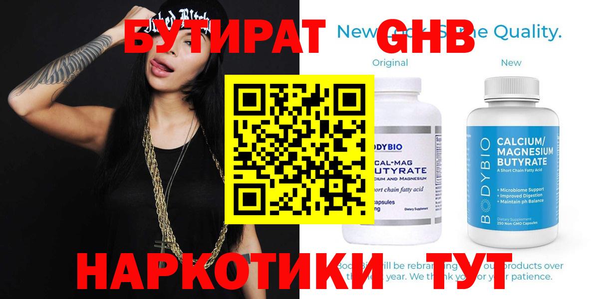 Бутират бутандиол Канск