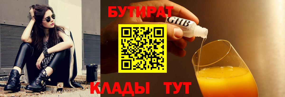 Бутират  Вход с VPN  Канск  Бутират 99% 