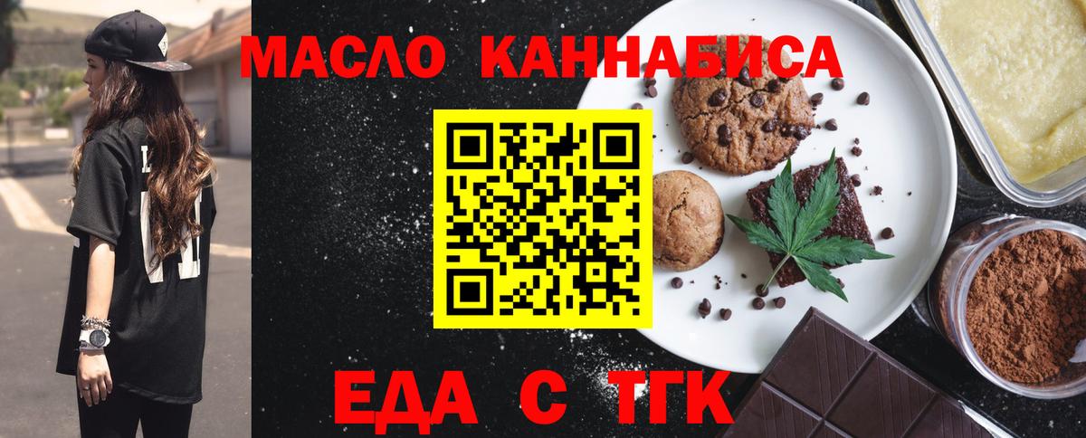 Печенье с ТГК марихуана  Вход с VPN  Канск 