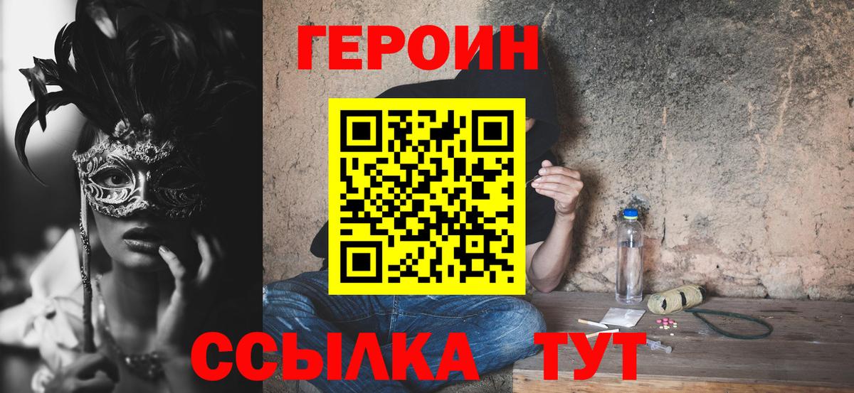 ГЕРОИН герыч  Вход с VPN  Героин  Канск 