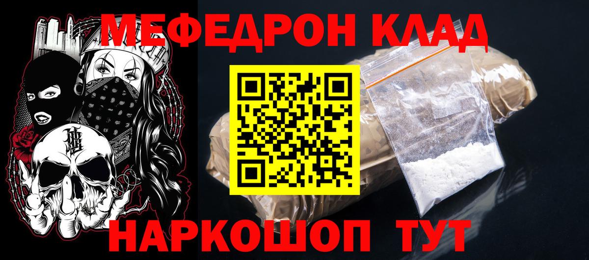 Канск  МЕФ кристаллы  Меф  Вход с VPN  Меф мука 