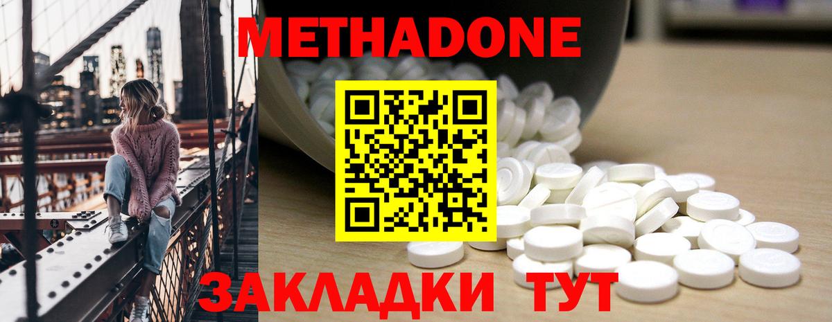 Метадон белоснежный Канск