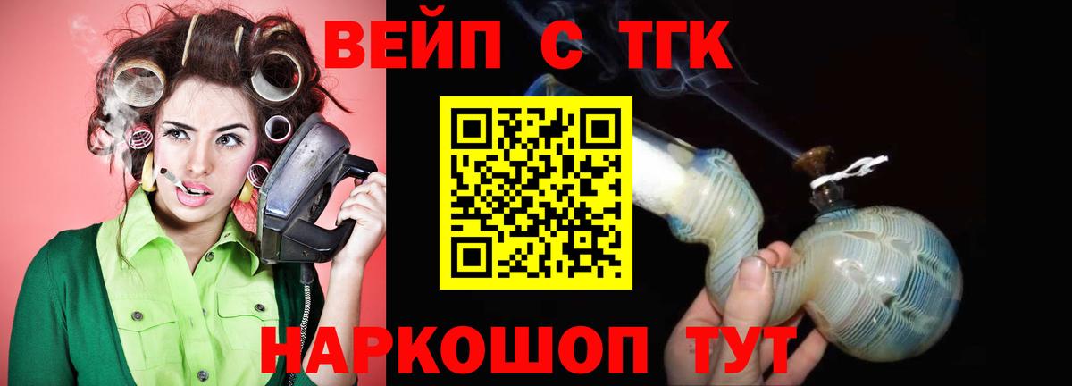 ТГК вейп с тгк Канск